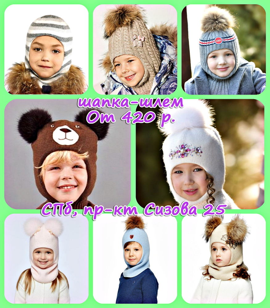 Новая детская коллекция Шапка-шлем!